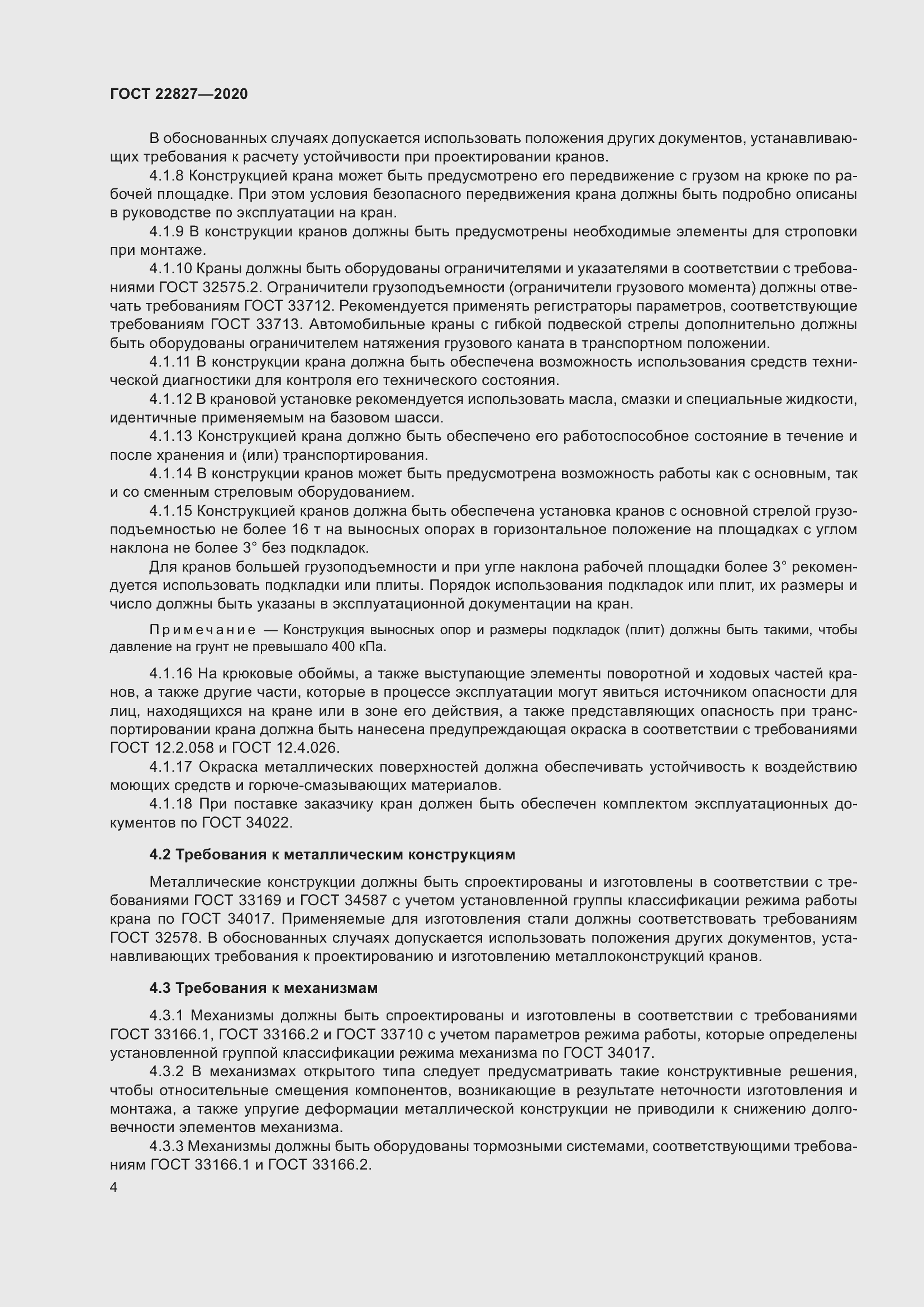 Страница 10 ГОСТ 22827-2020