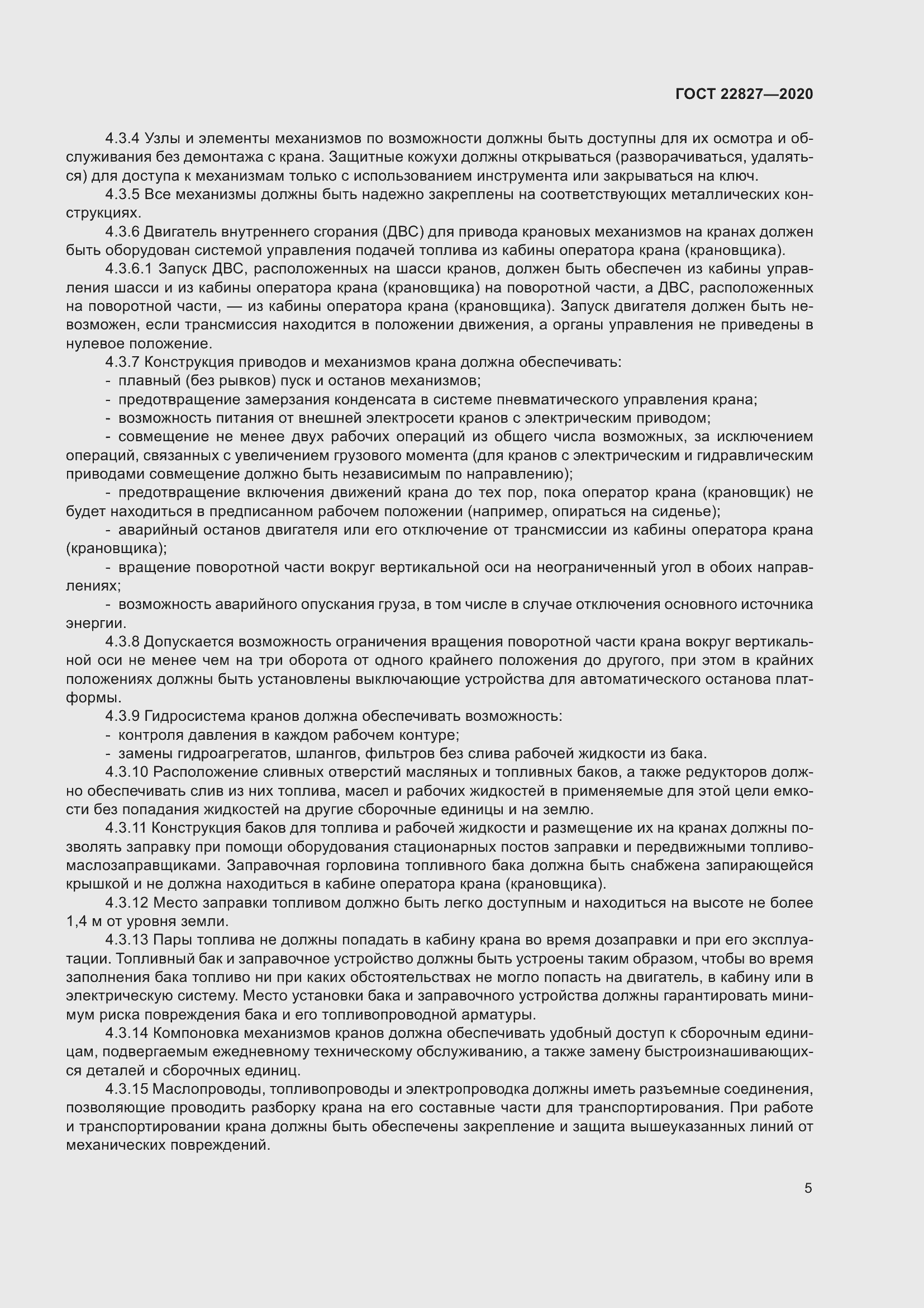 Страница 11 ГОСТ 22827-2020