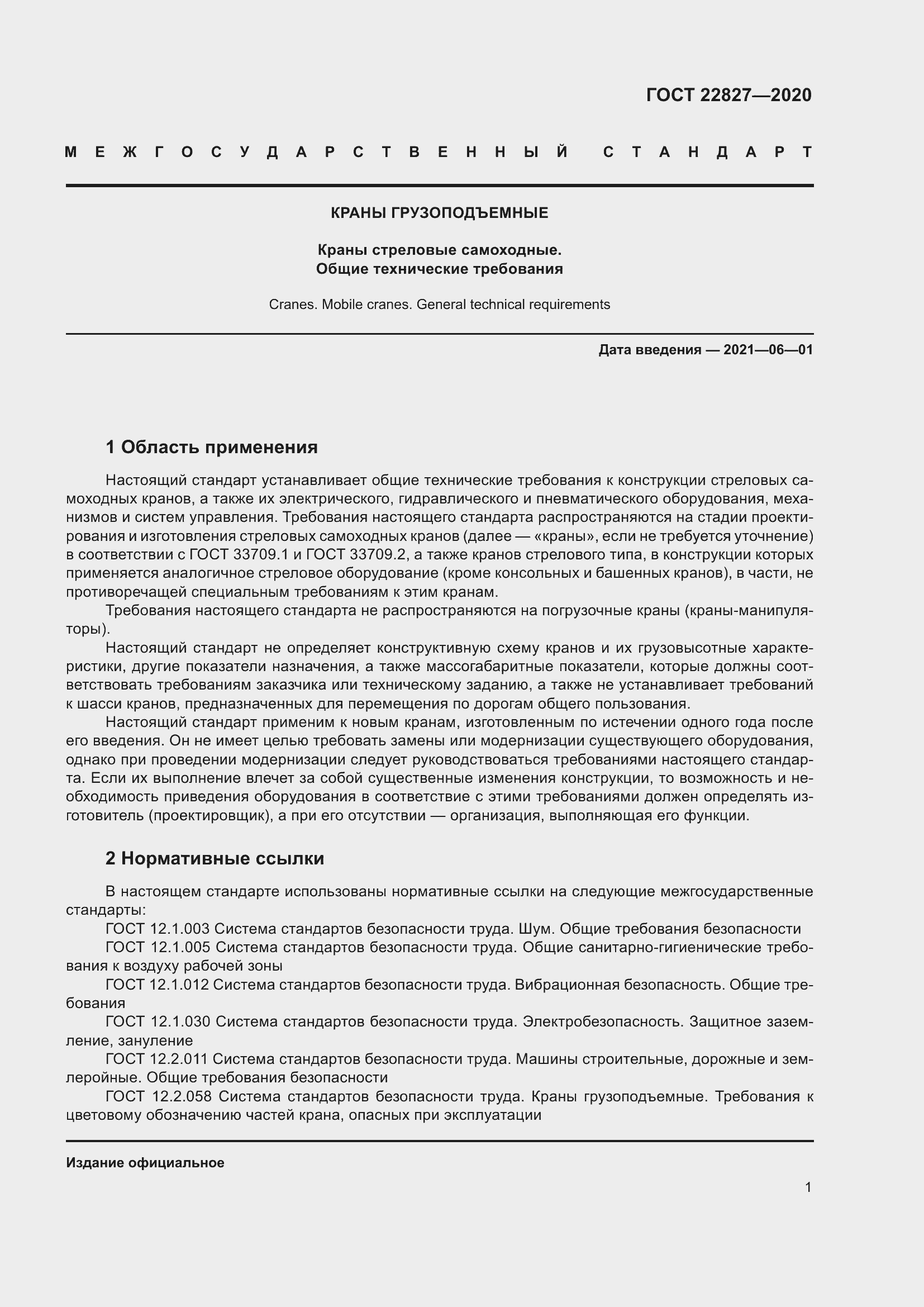 Страница 7 ГОСТ 22827-2020