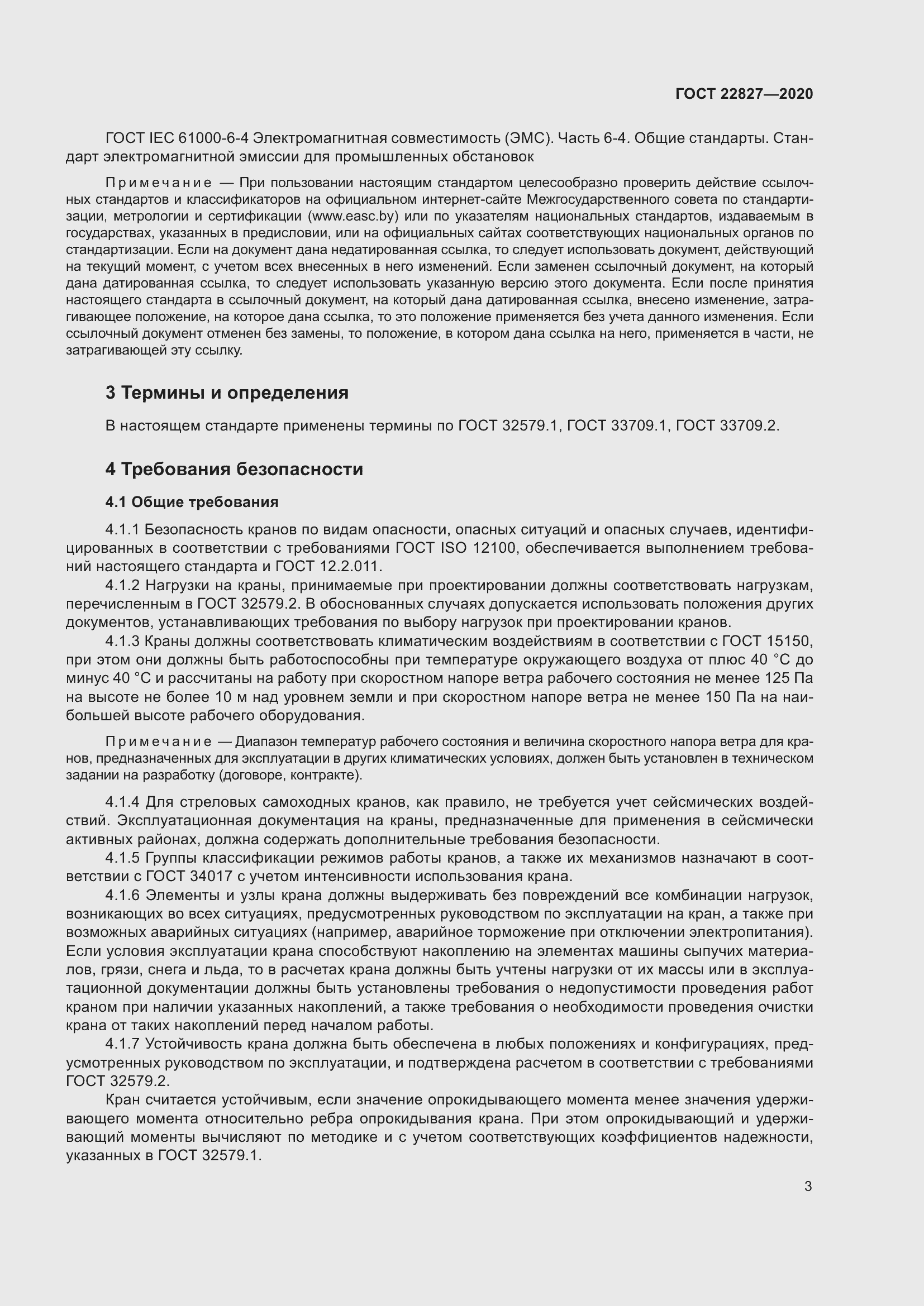 Страница 9 ГОСТ 22827-2020