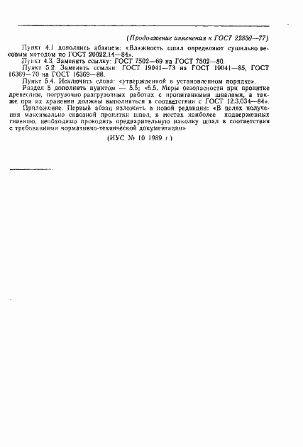 Страница 10 ГОСТ 22830-77