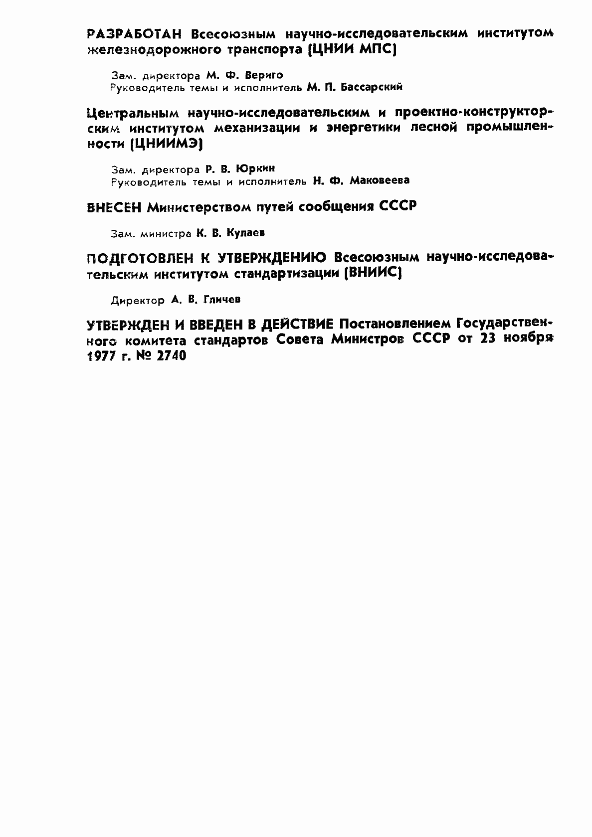 Страница 2 ГОСТ 22830-77