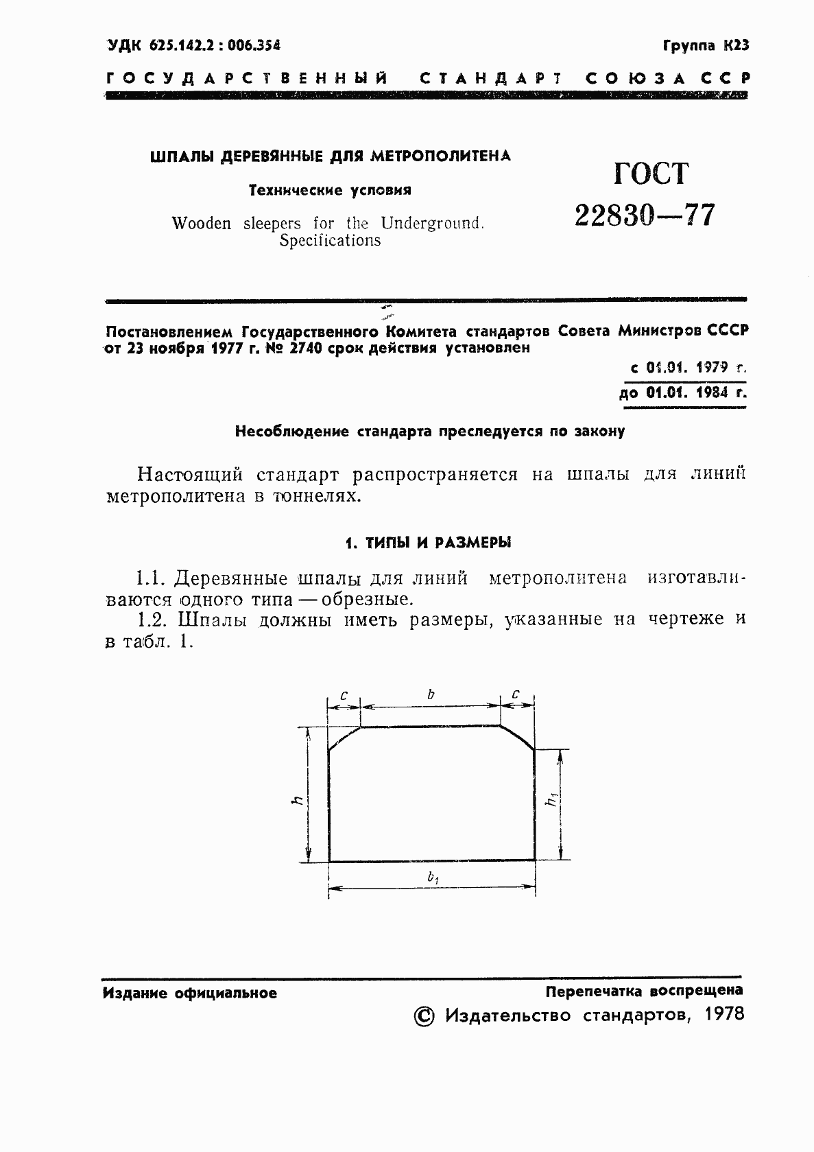 Страница 3 ГОСТ 22830-77