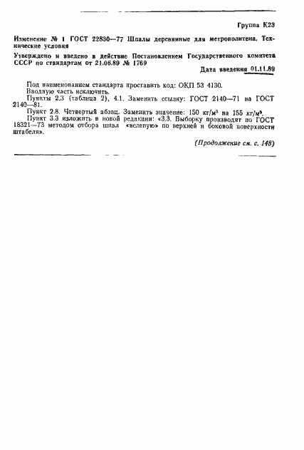 Страница 9 ГОСТ 22830-77