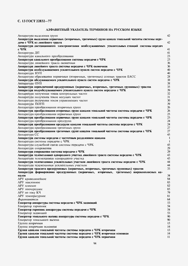 Страница 13 ГОСТ 22832-77