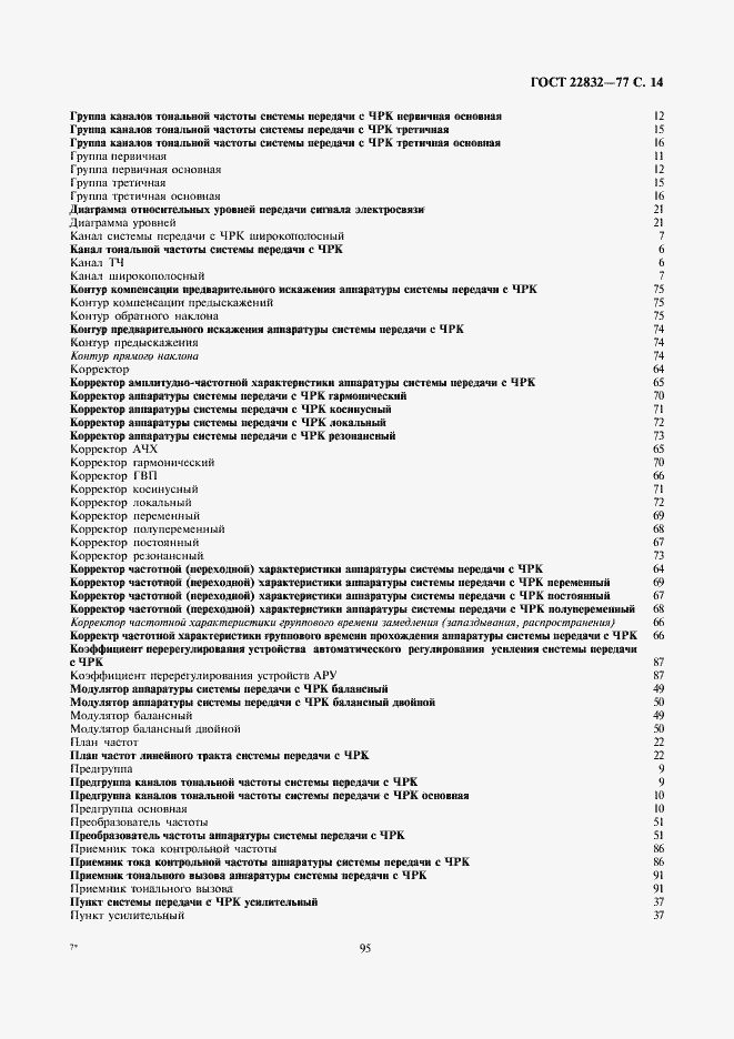 Страница 14 ГОСТ 22832-77