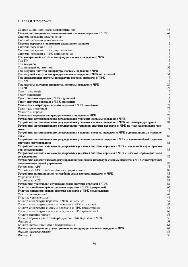 Страница 15 ГОСТ 22832-77