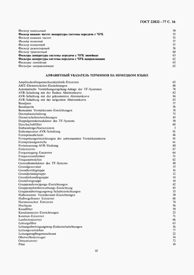 Страница 16 ГОСТ 22832-77