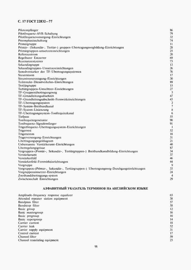 Страница 17 ГОСТ 22832-77