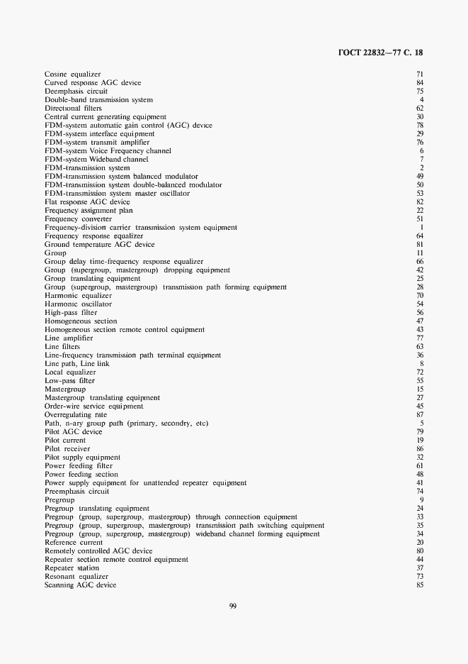 Страница 18 ГОСТ 22832-77
