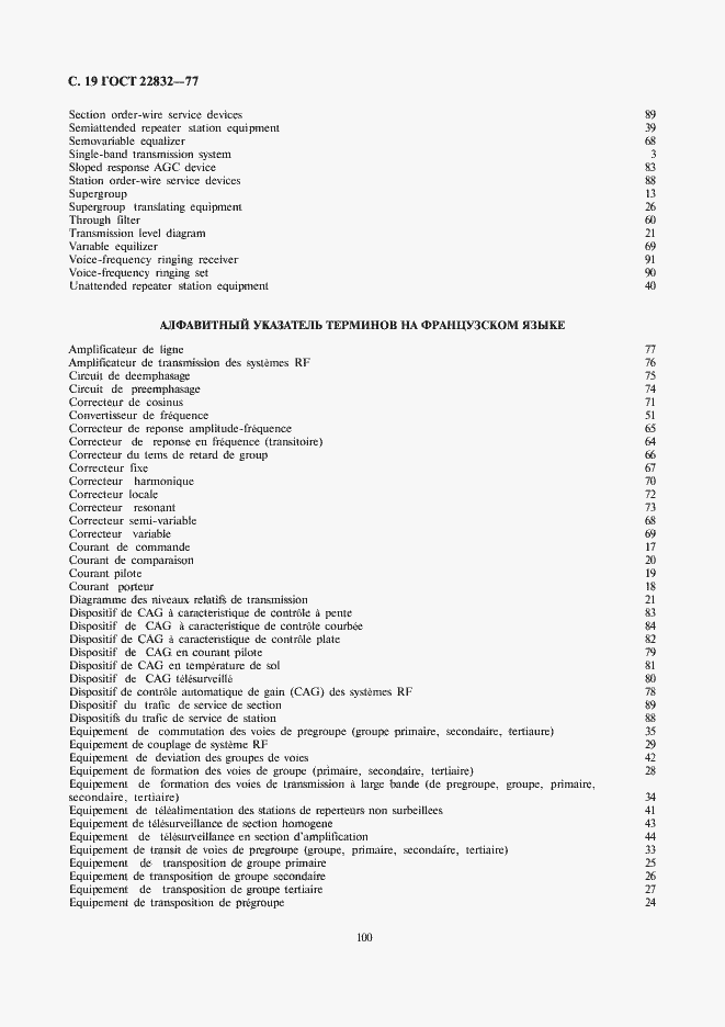 Страница 19 ГОСТ 22832-77