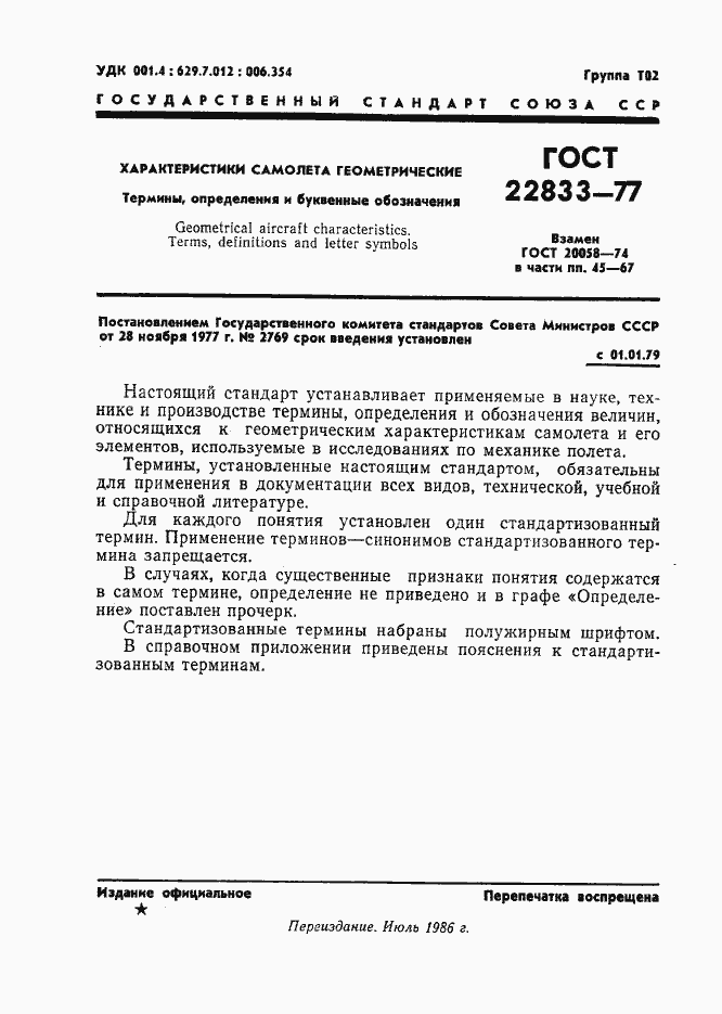 Страница 3 ГОСТ 22833-77