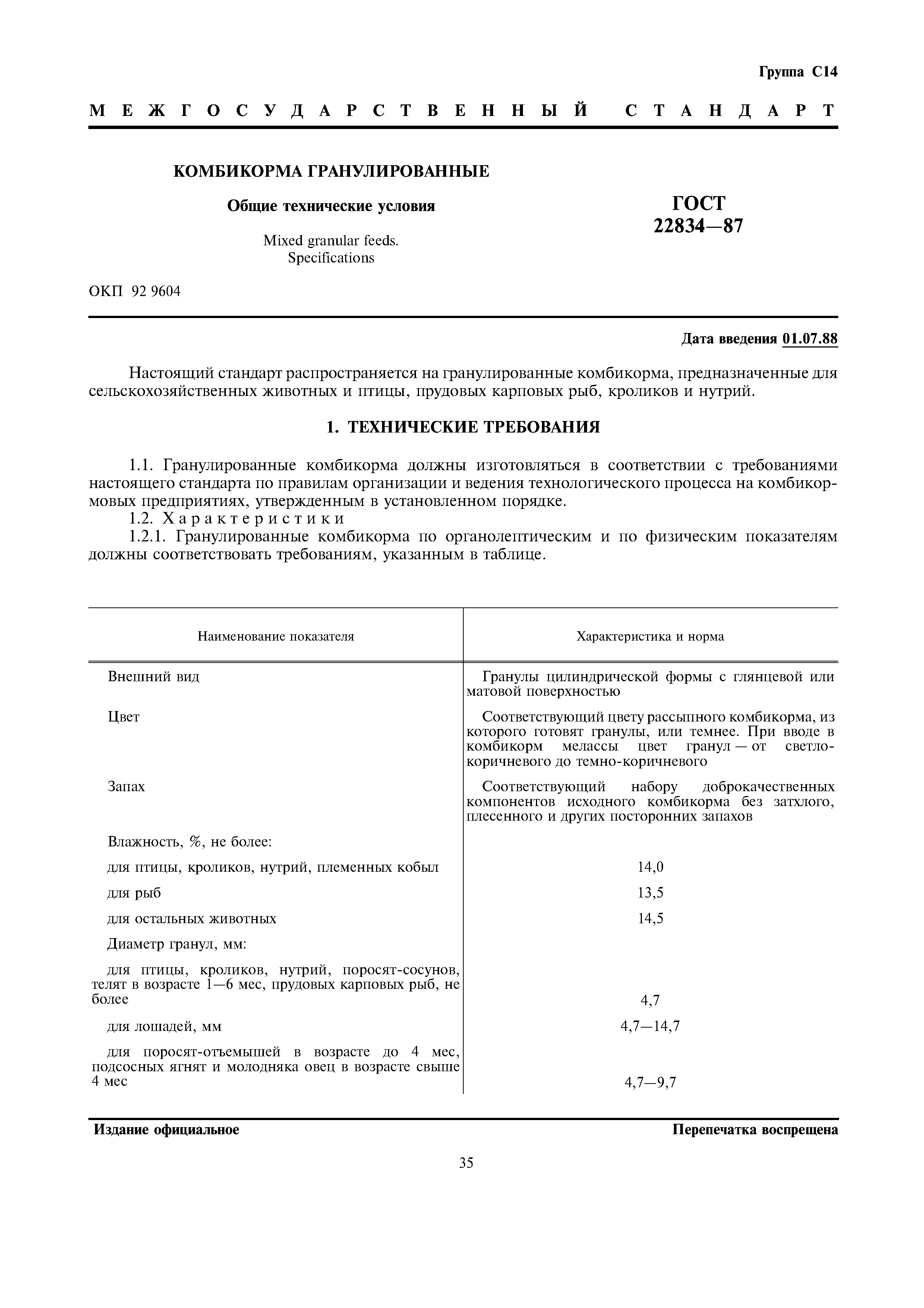 Страница 1 ГОСТ 22834-87