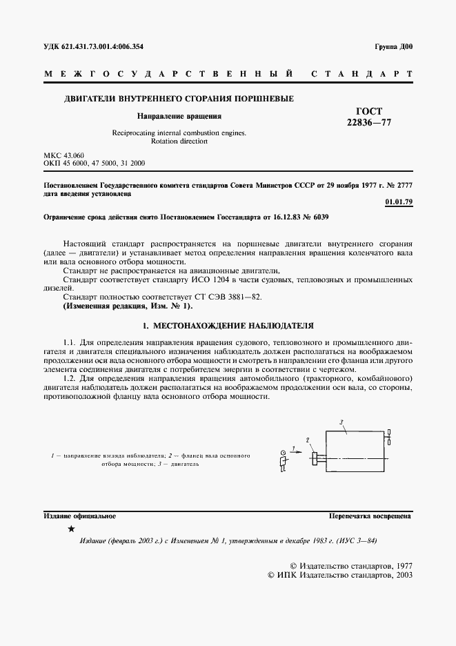 Страница 2 ГОСТ 22836-77