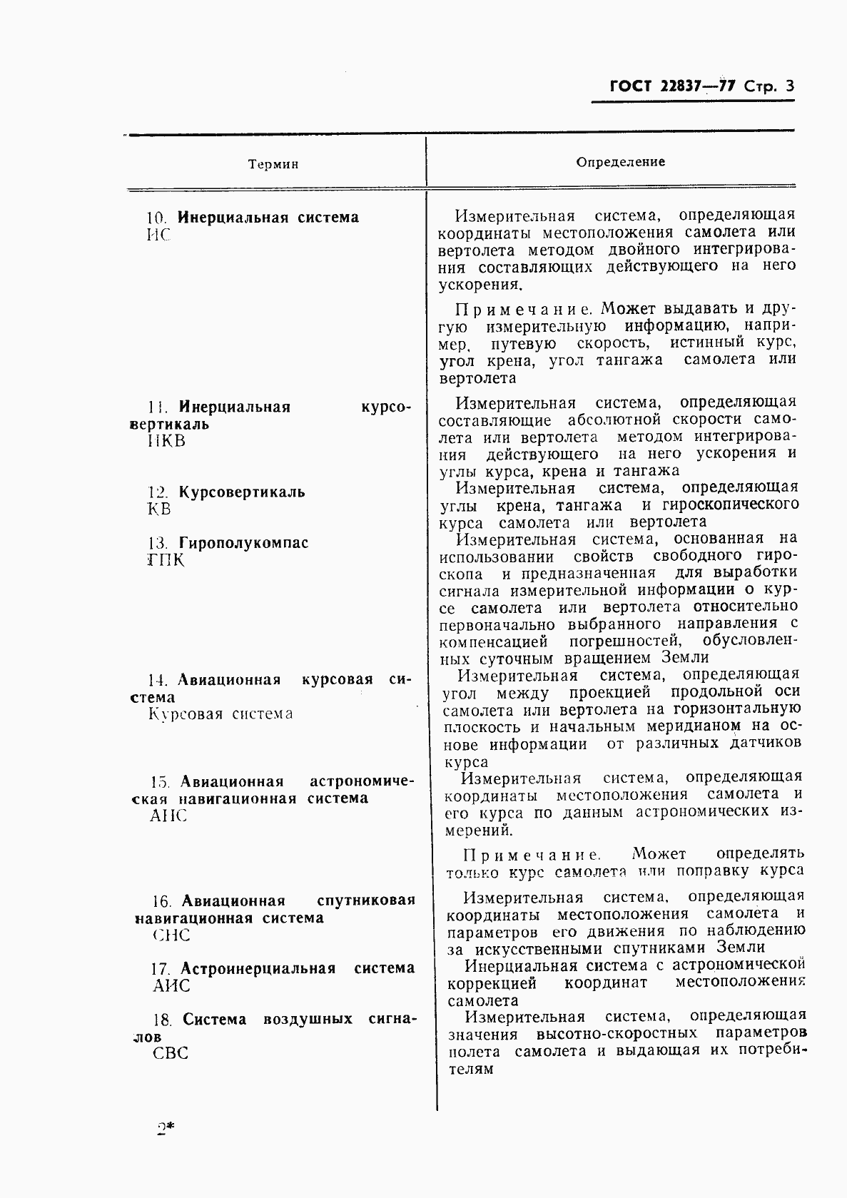 Страница 4 ГОСТ 22837-77