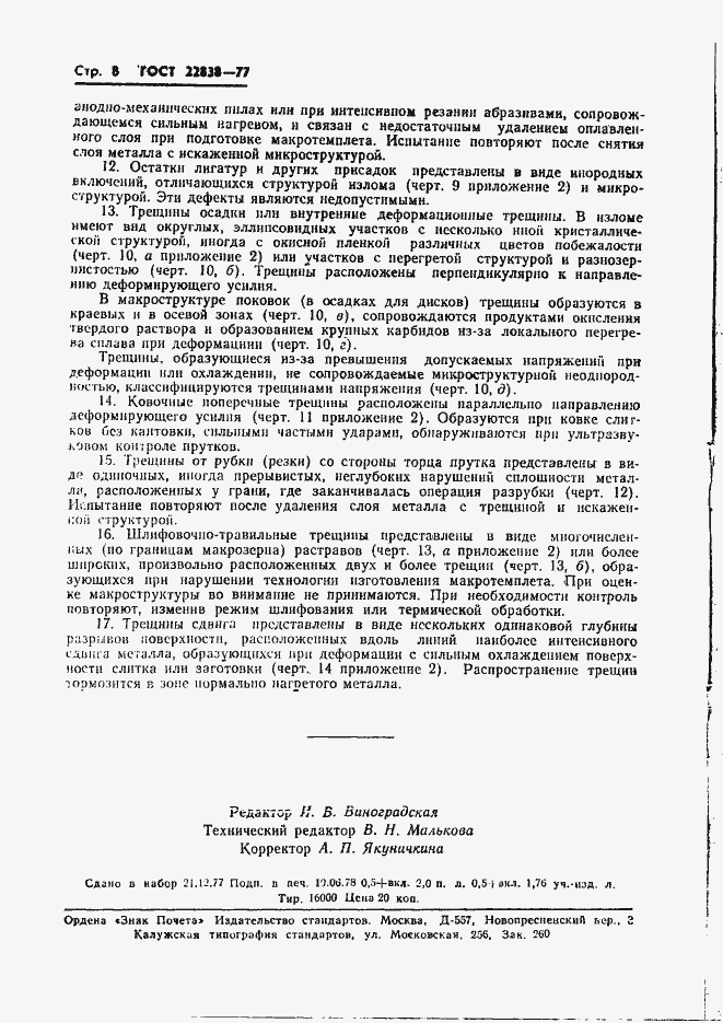 Страница 10 ГОСТ 22838-77