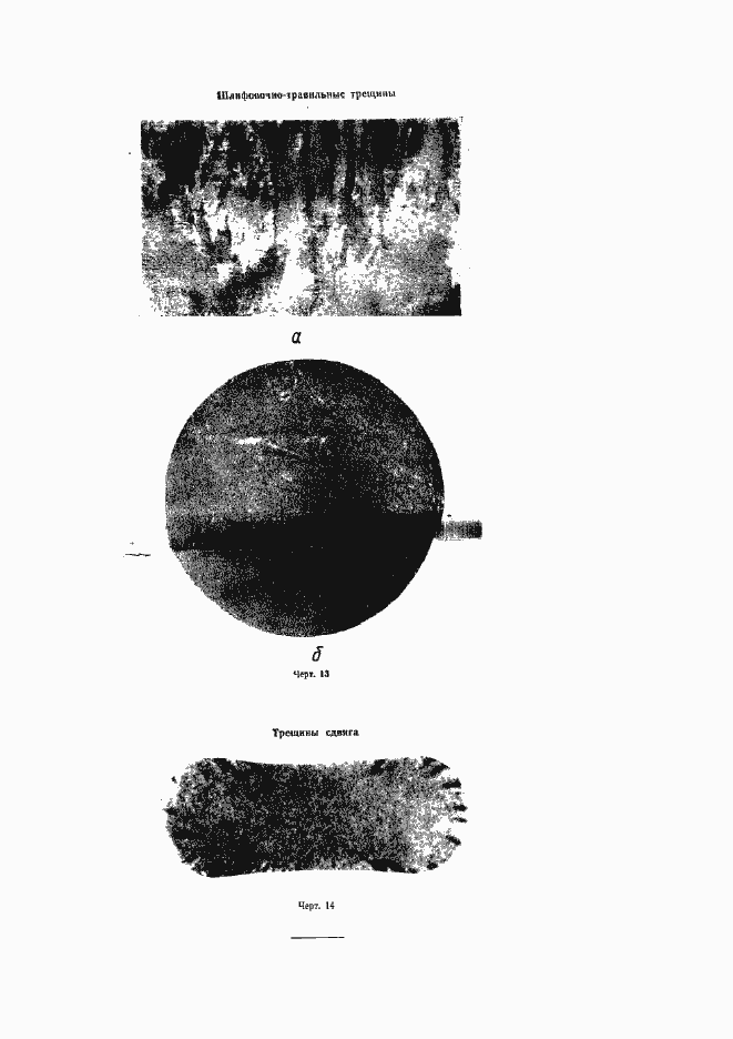 Страница 26 ГОСТ 22838-77