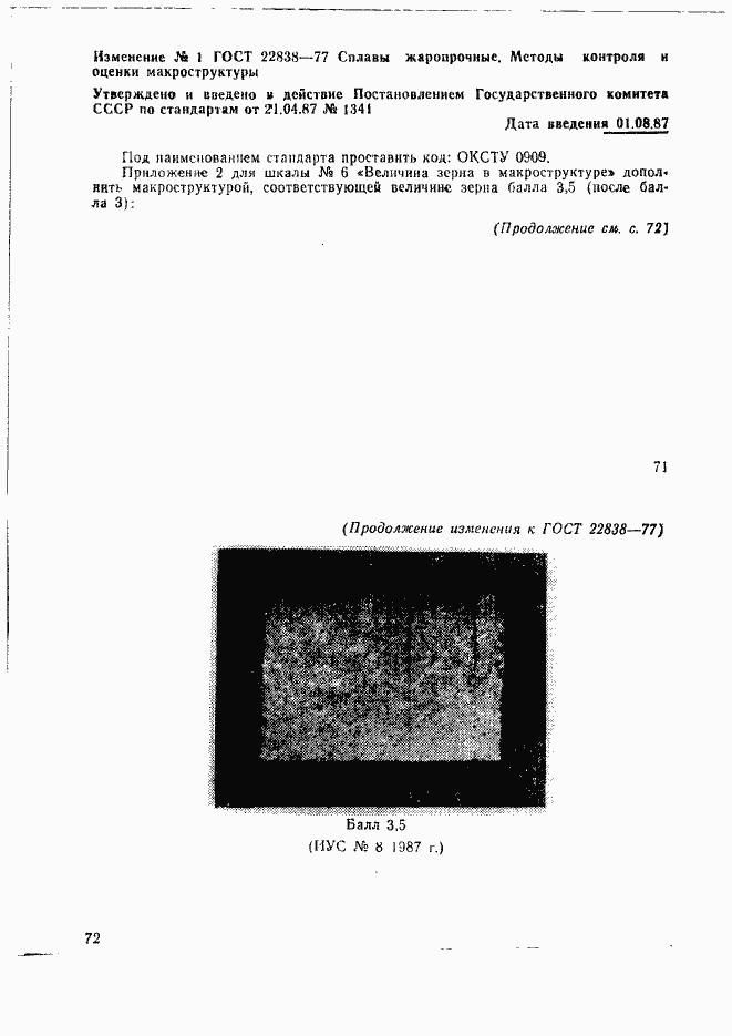 Страница 27 ГОСТ 22838-77
