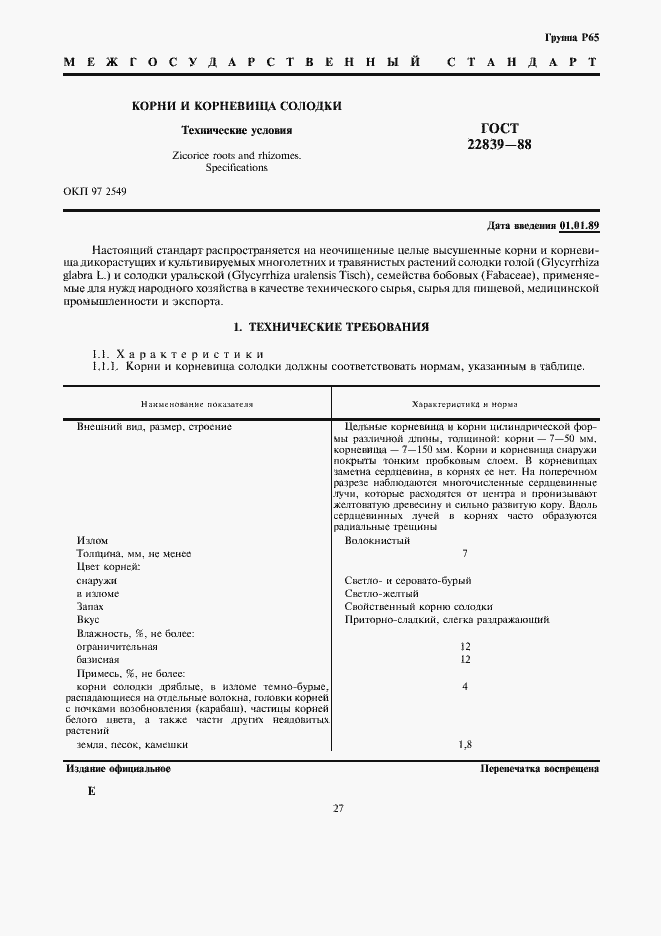 Страница 1 ГОСТ 22839-88