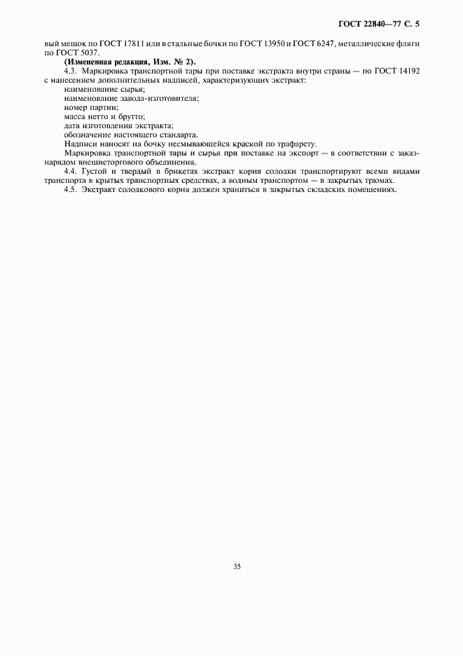 Страница 5 ГОСТ 22840-77