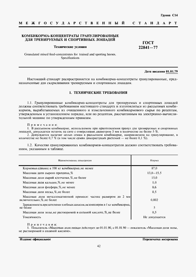 Страница 1 ГОСТ 22841-77