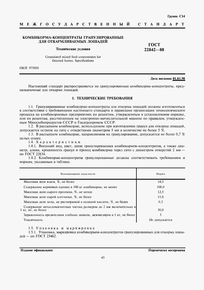 Страница 1 ГОСТ 22842-88
