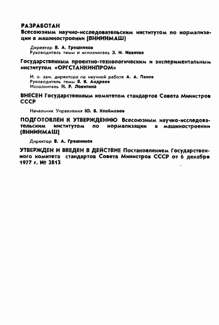 Страница 2 ГОСТ 22843-77