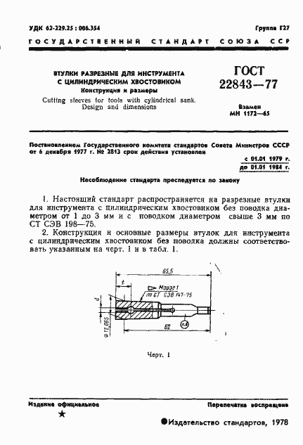 Страница 3 ГОСТ 22843-77