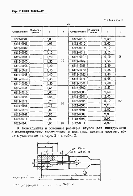 Страница 4 ГОСТ 22843-77