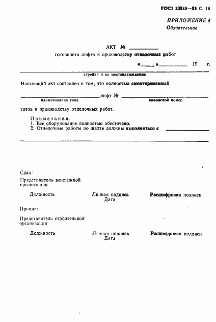 Страница 15 ГОСТ 22845-85