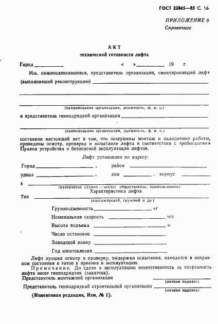 Страница 17 ГОСТ 22845-85