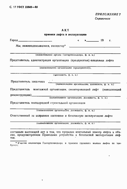 Страница 18 ГОСТ 22845-85