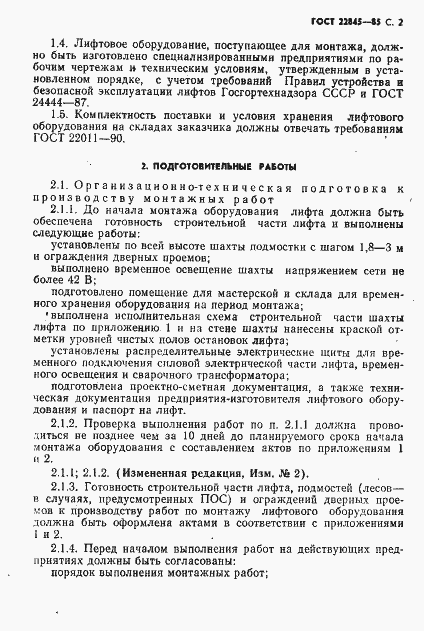 Страница 3 ГОСТ 22845-85