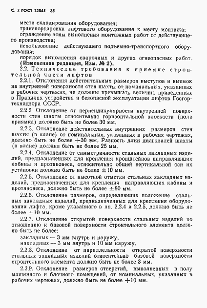 Страница 4 ГОСТ 22845-85