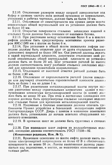 Страница 5 ГОСТ 22845-85