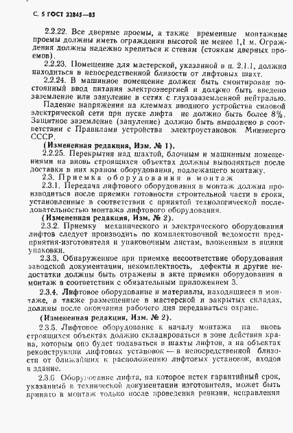 Страница 6 ГОСТ 22845-85