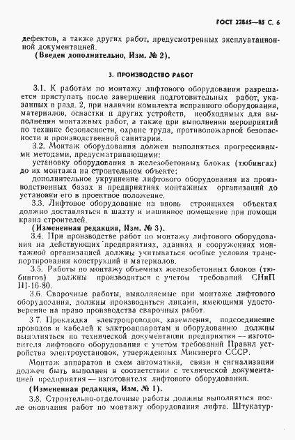 Страница 7 ГОСТ 22845-85