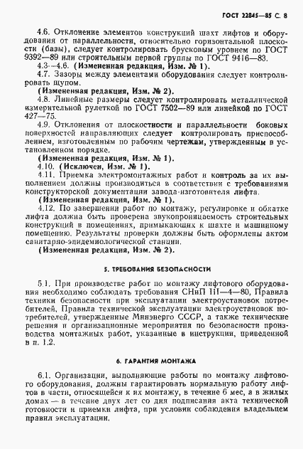 Страница 9 ГОСТ 22845-85