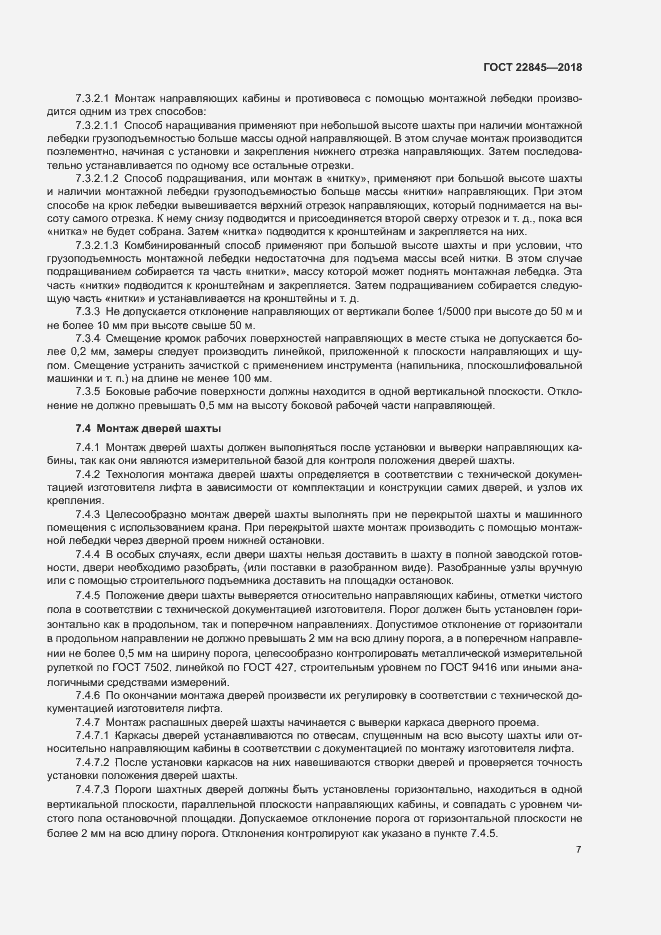 Страница 10 ГОСТ 22845-2018