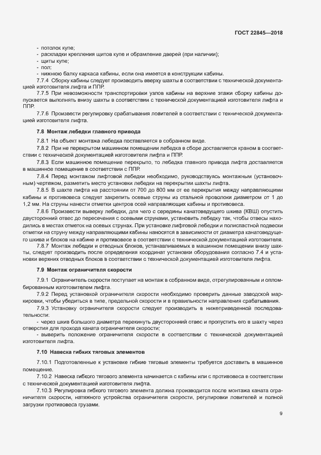 Страница 12 ГОСТ 22845-2018