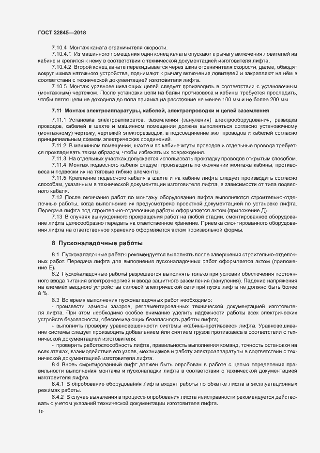 Страница 13 ГОСТ 22845-2018