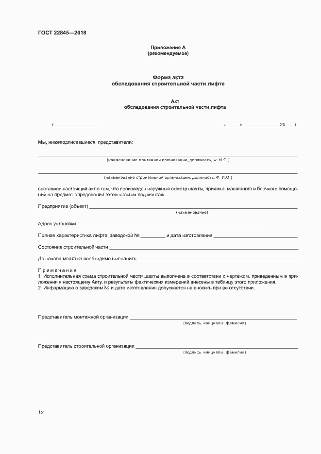 Страница 15 ГОСТ 22845-2018