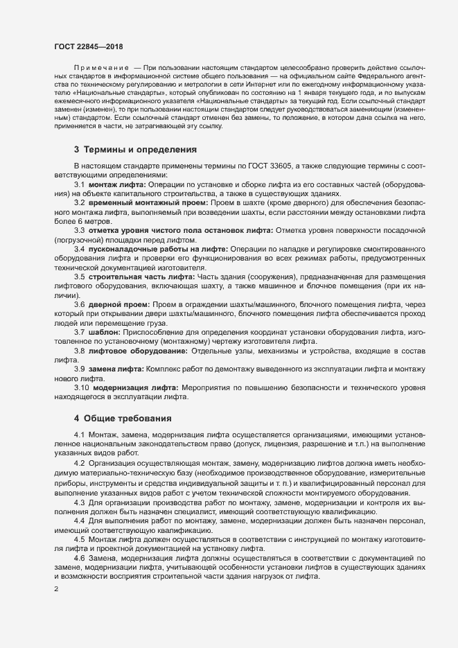 Страница 5 ГОСТ 22845-2018