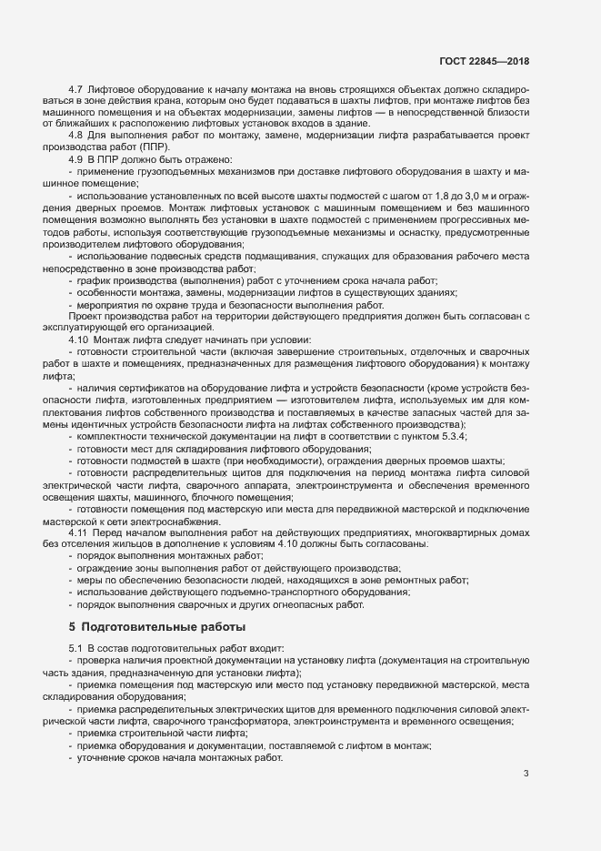Страница 6 ГОСТ 22845-2018