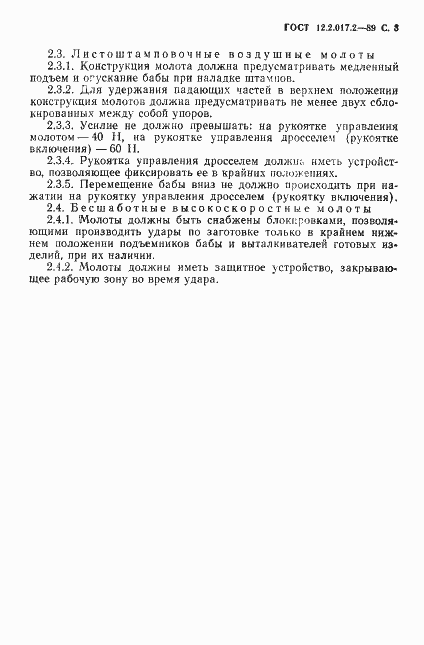 Страница 4 ГОСТ 12.2.017.2-89