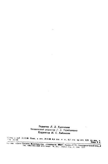 Страница 6 ГОСТ 12.2.017.2-89