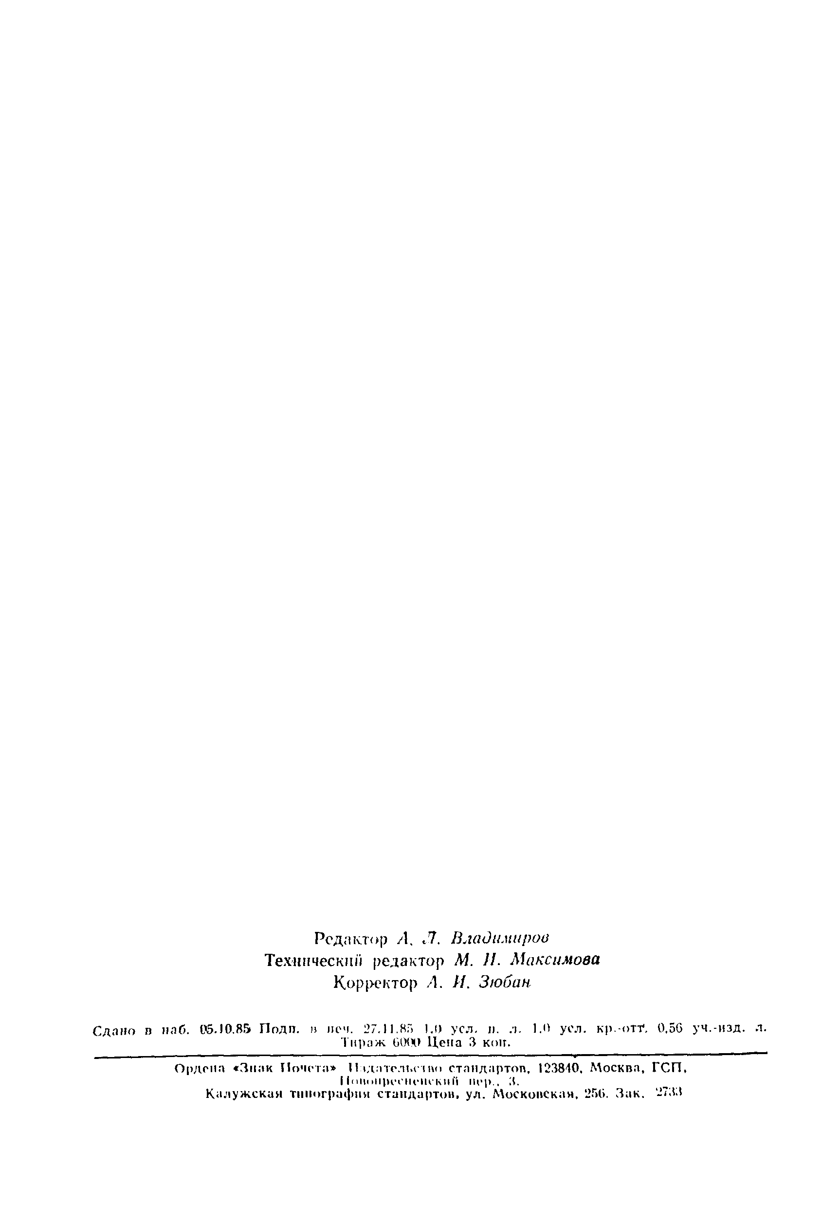 Страница 15 ГОСТ 22847-85