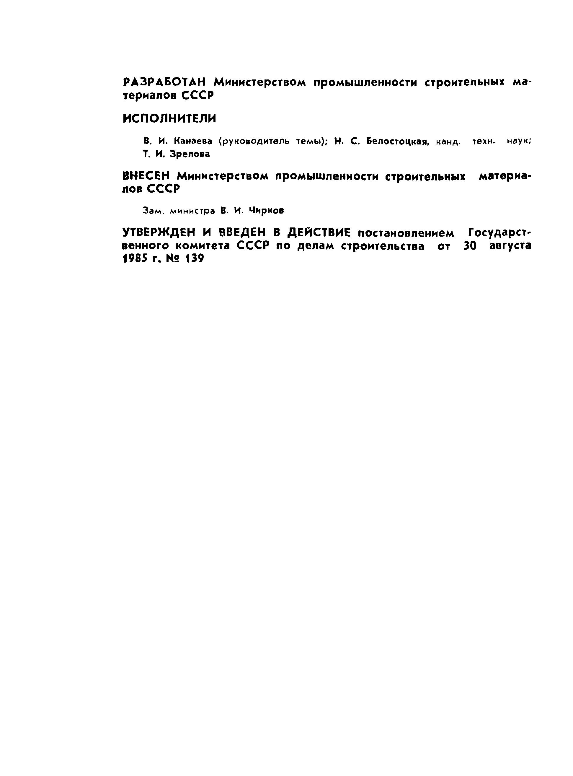 Страница 2 ГОСТ 22847-85