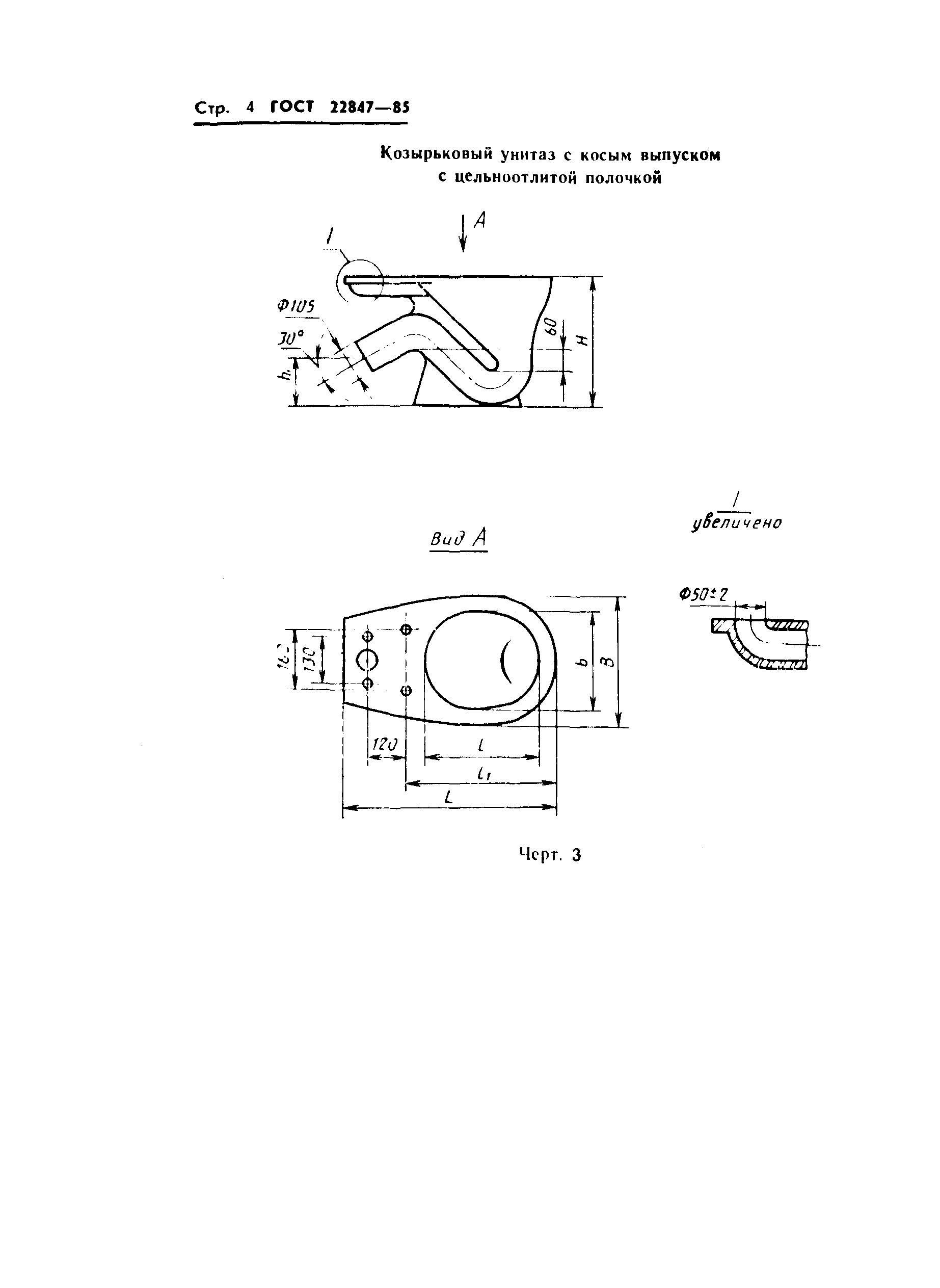 Страница 6 ГОСТ 22847-85