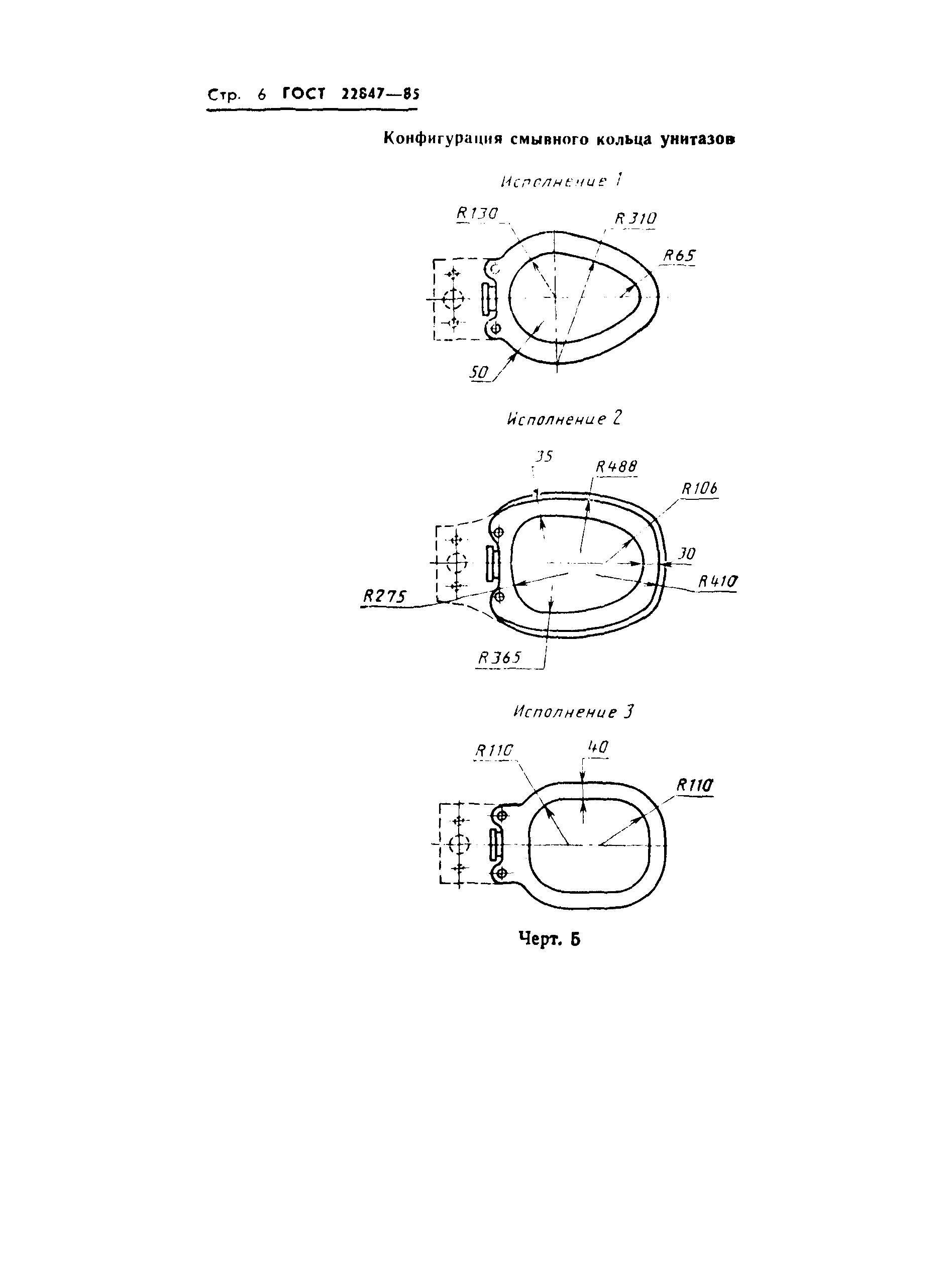 Страница 8 ГОСТ 22847-85